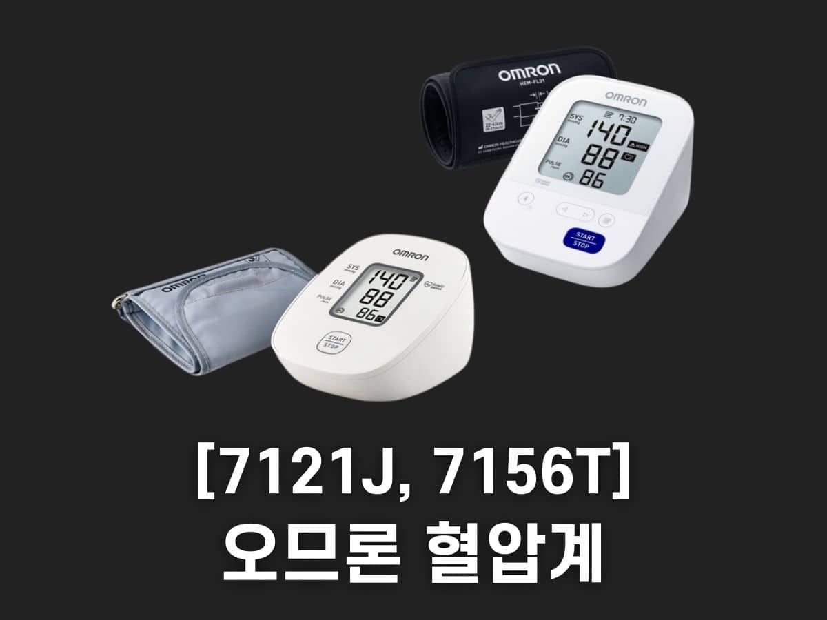 오므론 혈압계 hem-7121J 가격